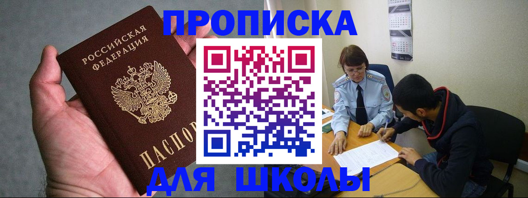 прописка ребенка в Тихвине